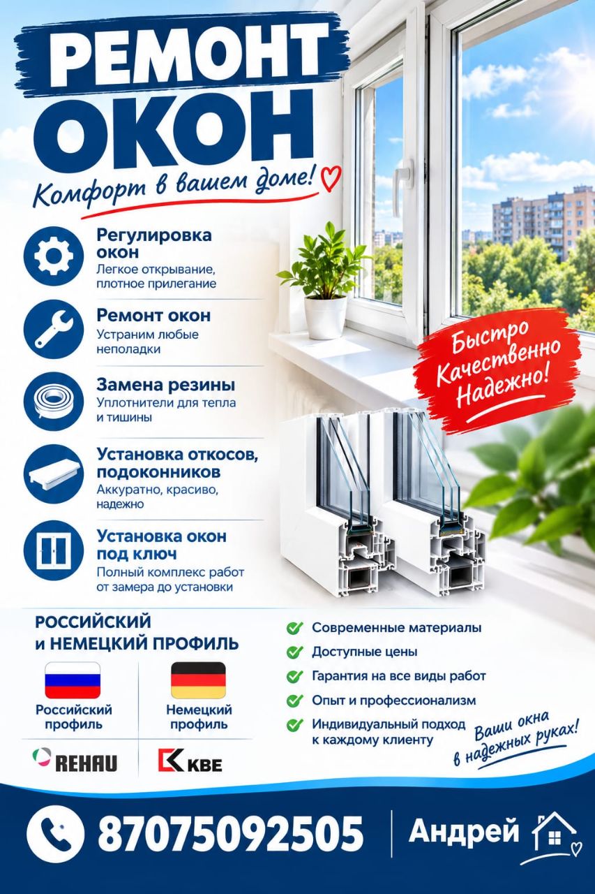 РЕМОНТ ОКОН
