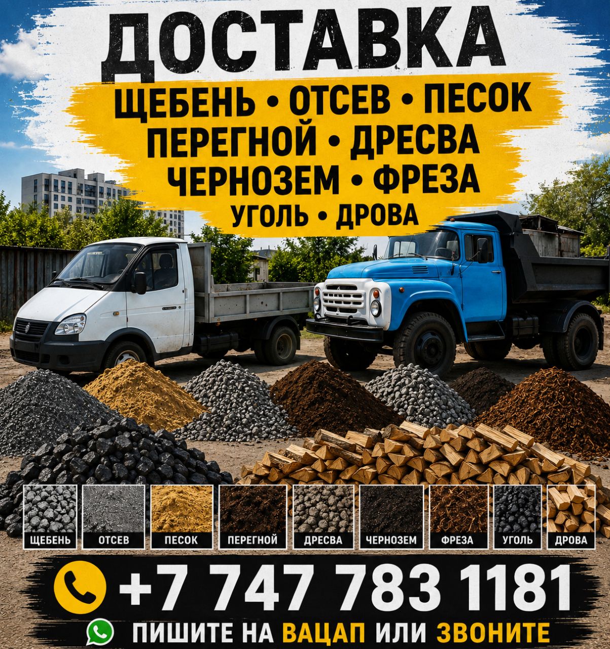 Продам Уголь,дрова,перегной,дресва,щебень,грунт,песок