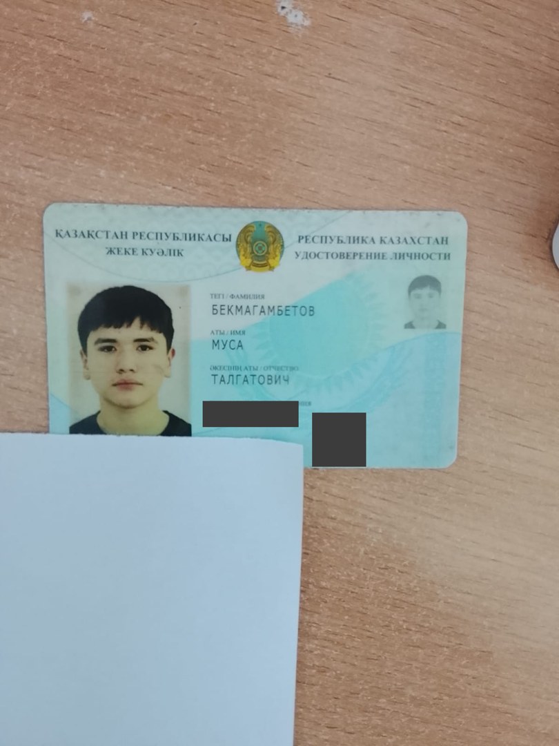 Найдено удостоверение личности