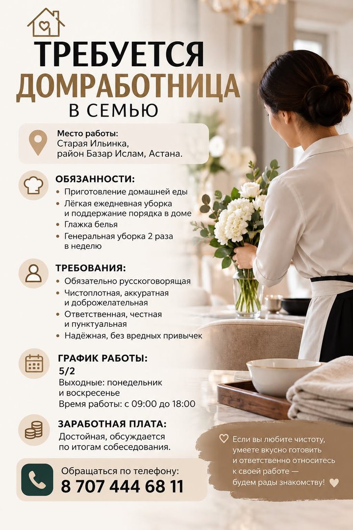 Требуется домработница в семью