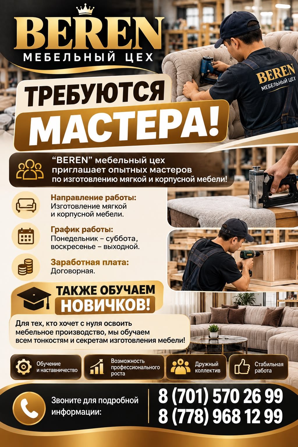 Мебельному цеху BEREN требуются мастера