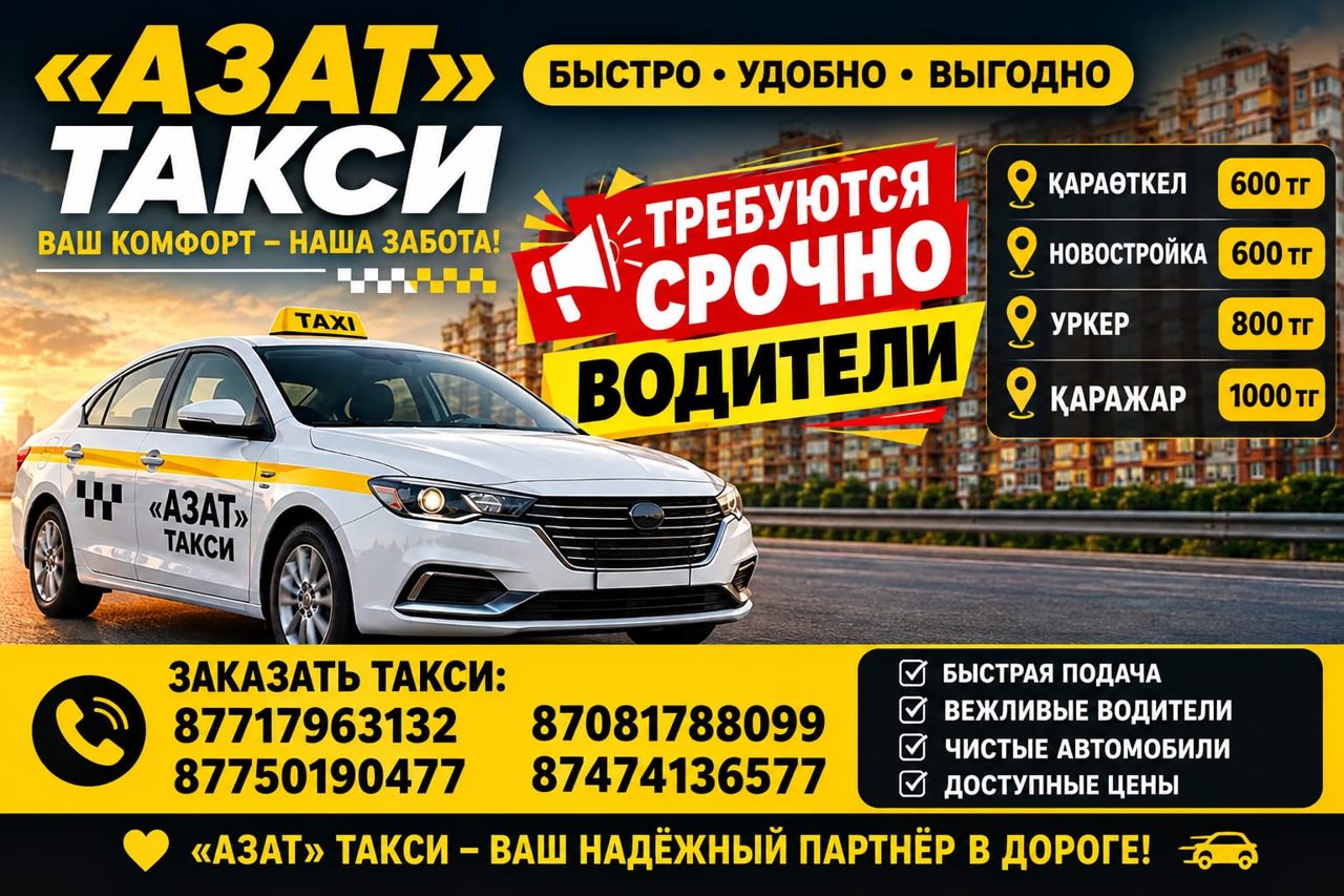 Азат такси: срочно требуются водители