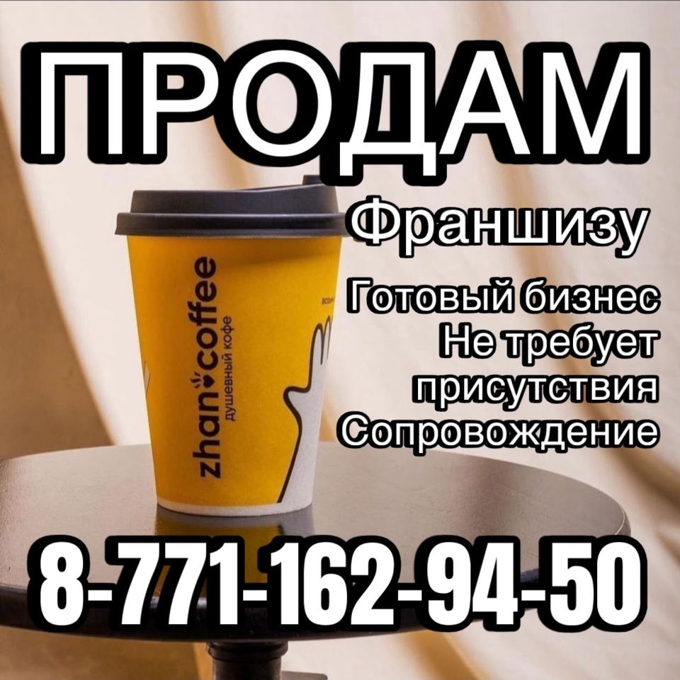Кофе-аппарат самообслуживания / франшиза zhan coffee