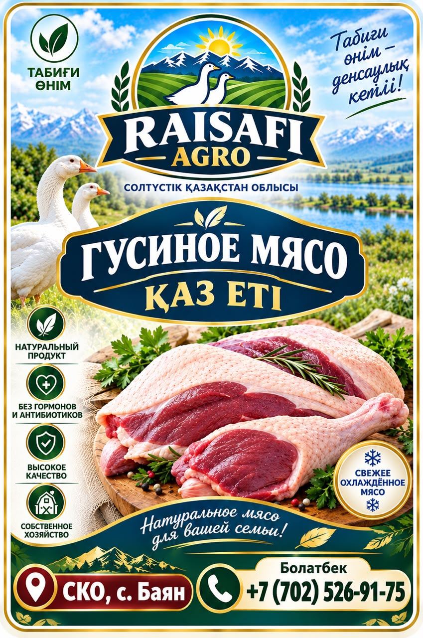 RAISAFI AGRO — гусиное мясо